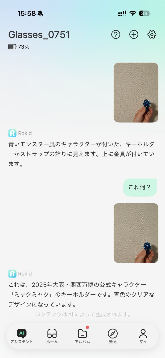 Rokid Ai Glasses StyleのAIアシスタント