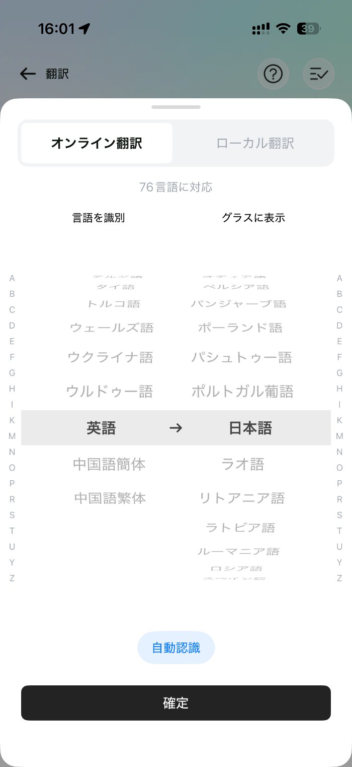 Rokid Ai Glasses Styleの翻訳