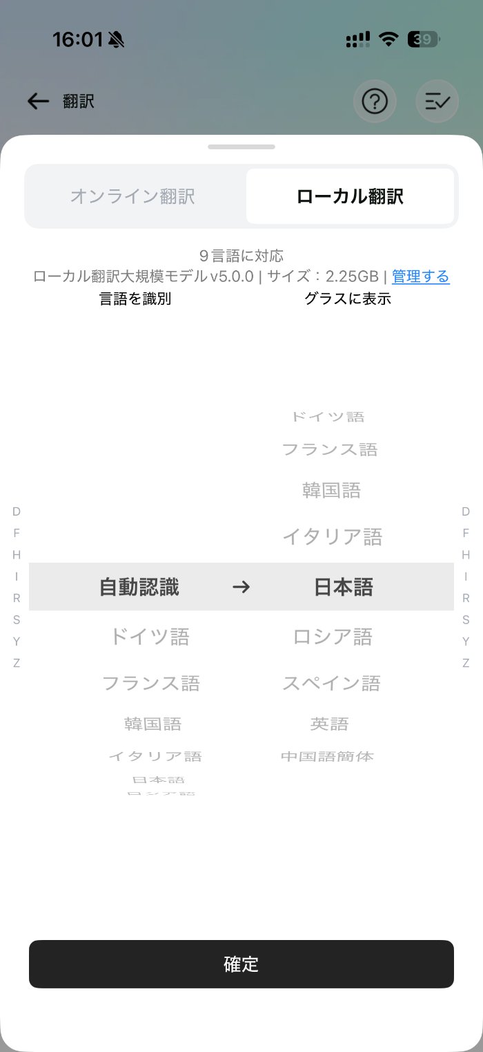 Rokid Ai Glasses Styleの翻訳