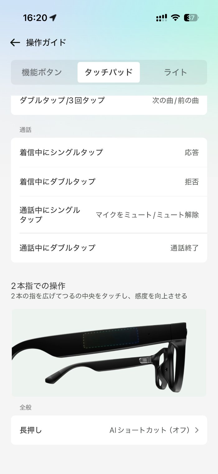 Rokid Ai Glasses StyleのAIショートカット