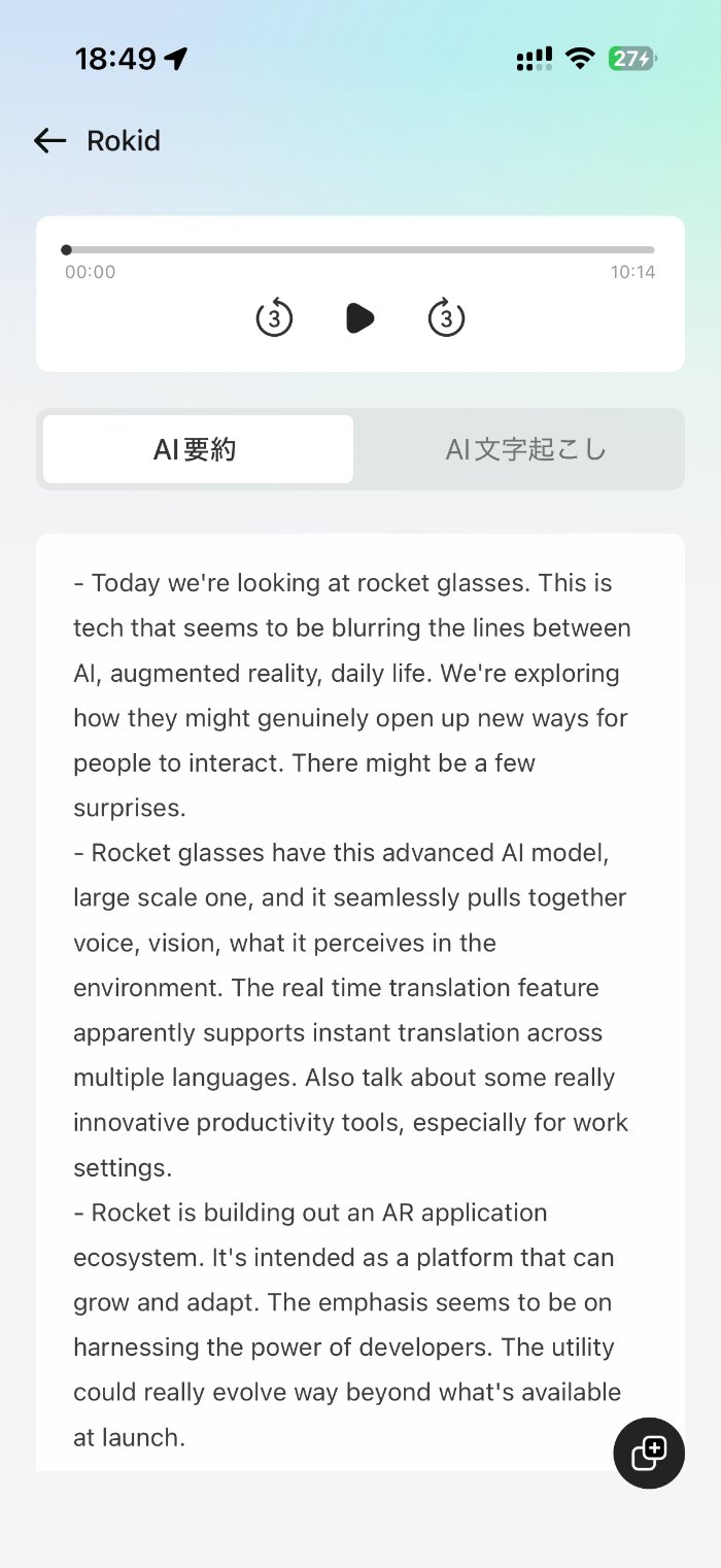 Rokid Ai Glasses Styleの会議メモ
