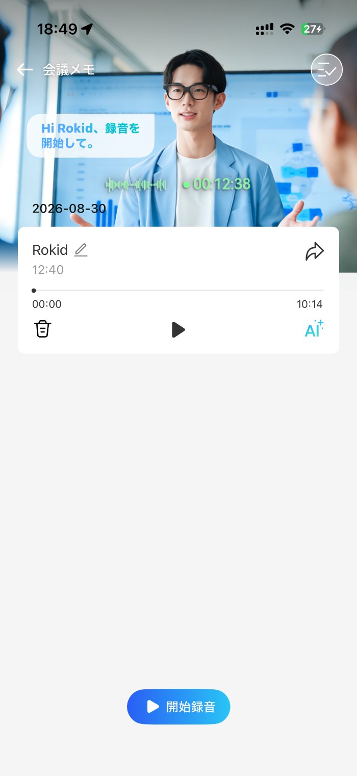 Rokid Ai Glasses Styleの会議メモ