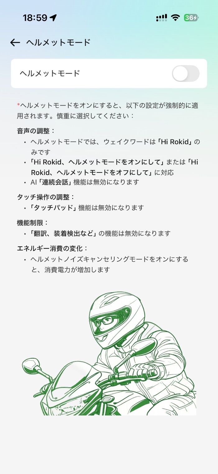 Rokid Ai Glasses Styleのヘルメットモード