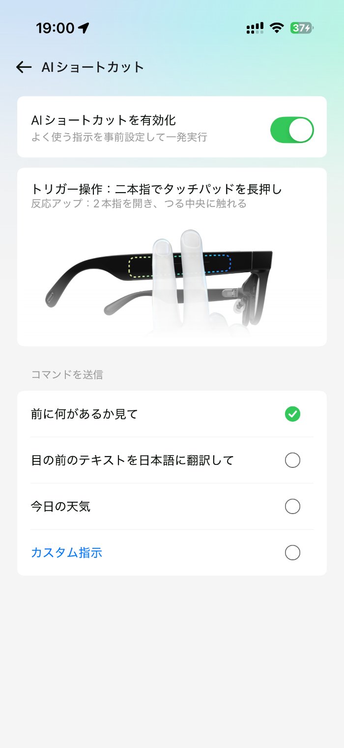 Rokid Ai Glasses StyleのAIショートカット