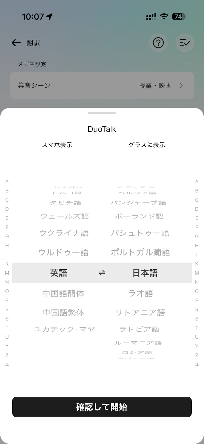 Rokid Ai Glasses Styleの翻訳