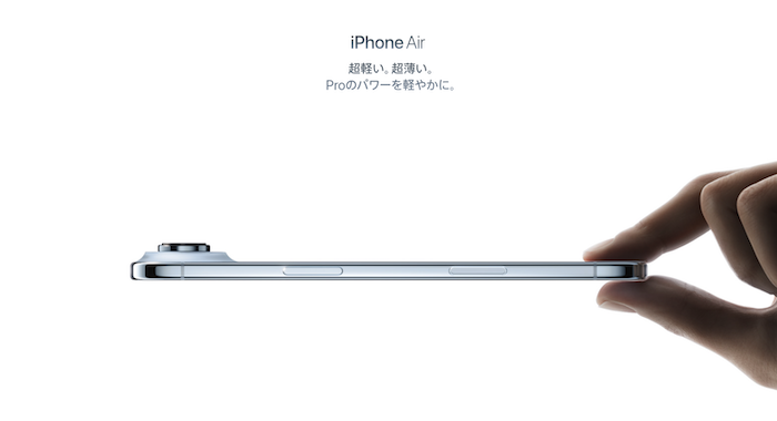 iPhone Airでできないこと