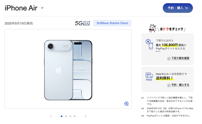 iPhone Airのキャリア価格